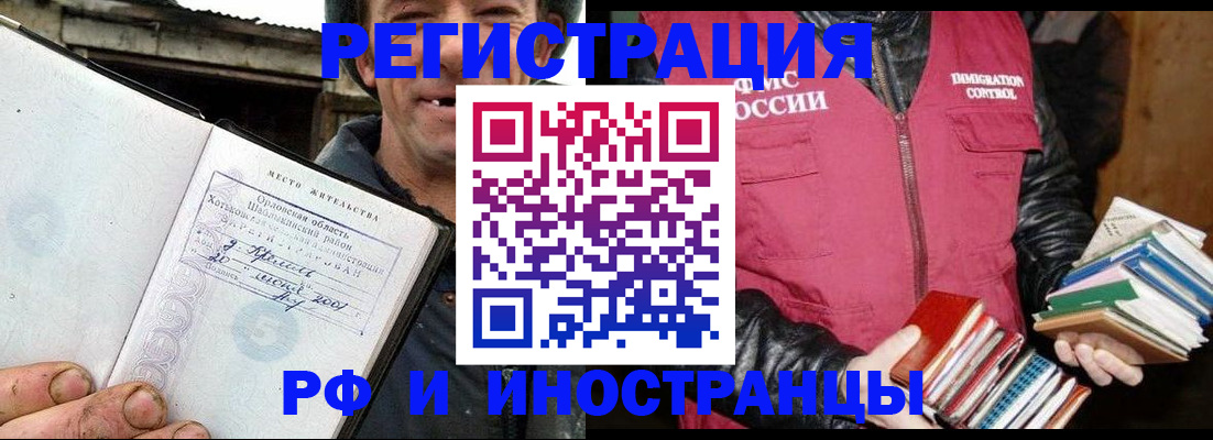 прописка для работы в Отрадном