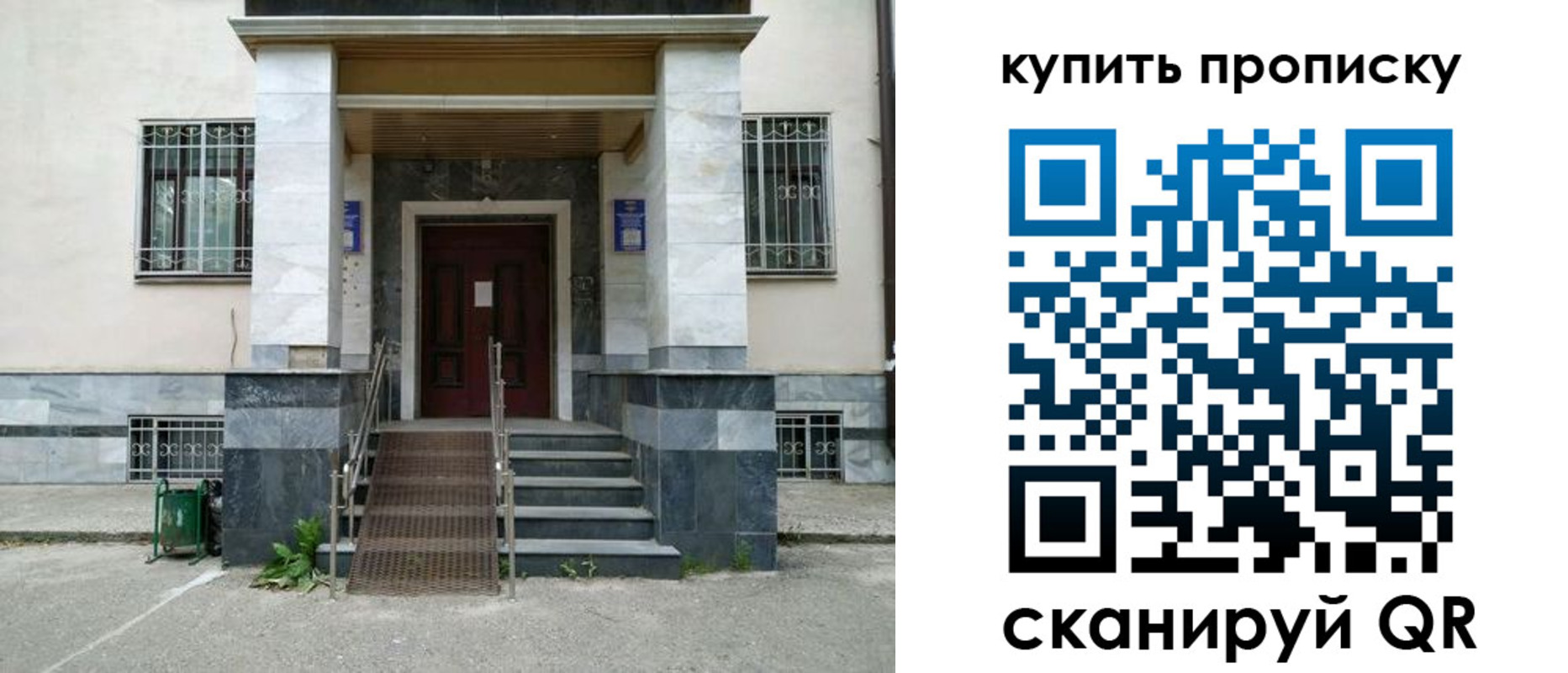 прописка поиск в Отрадном