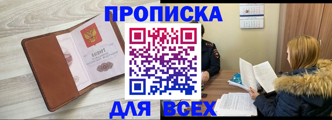 пропишу в квартире в Отрадном