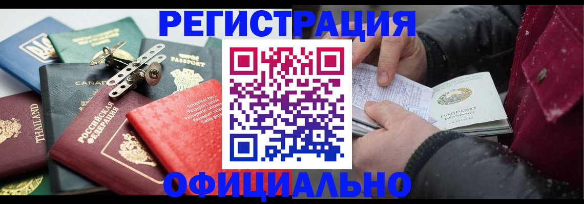 прописка иностранных граждан в Отрадном