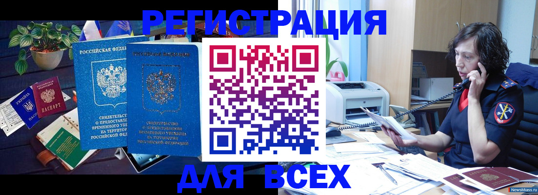 временная регистрация недорого в Отрадном
