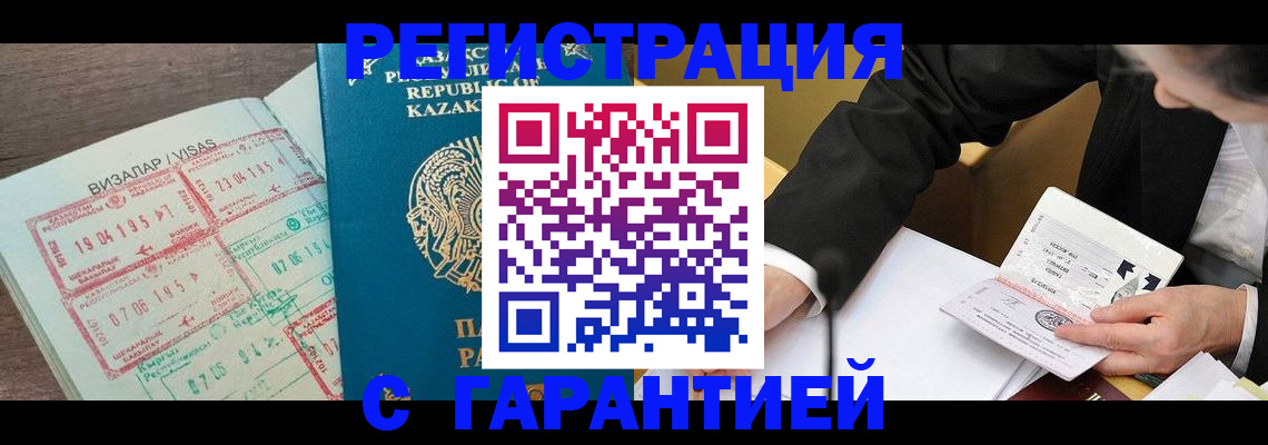 прописка законно в Отрадном