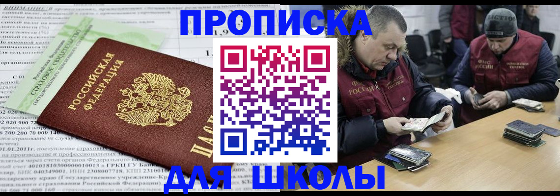 прописка штамп в Отрадном