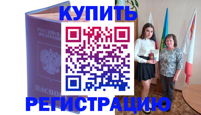 временная регистрация надежно в Отрадном