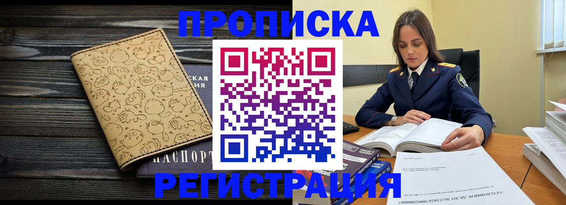 прописка для кредита в Отрадном